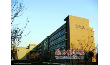 華東師大一棟名為“宋山木樓”的教學樓去掉宋山木