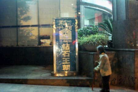 重慶希爾頓涉黑涉黃幕后：知名女藝人提供服務