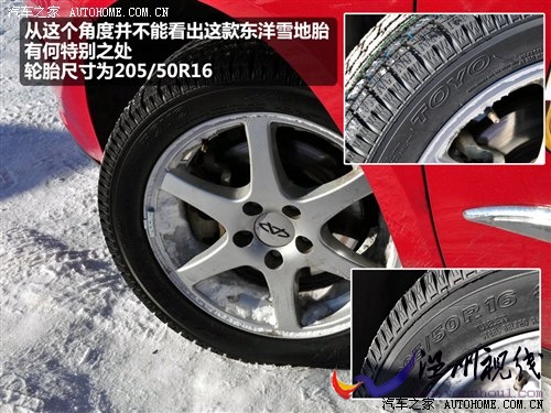 打造高性價比國民車 奇瑞A3冰雪試駕會 汽車之家 打造高性價比國民車 奇瑞A3冰雪試駕會 汽車之家