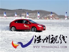 打造高性價比國民車 奇瑞A3冰雪試駕會 汽車之家