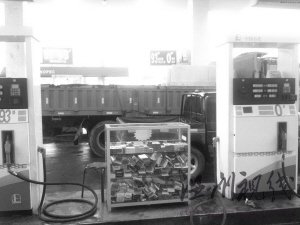 貼嚴(yán)禁煙火標(biāo)語加油站出售香煙遭質(zhì)疑