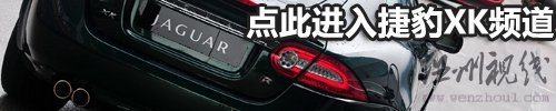 75周歲生日獻禮 賽道試駕捷豹XFR/XKR 汽車之家