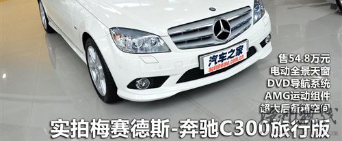 走在競爭對手前面！試駕奔馳C級旅行版 汽車之家
