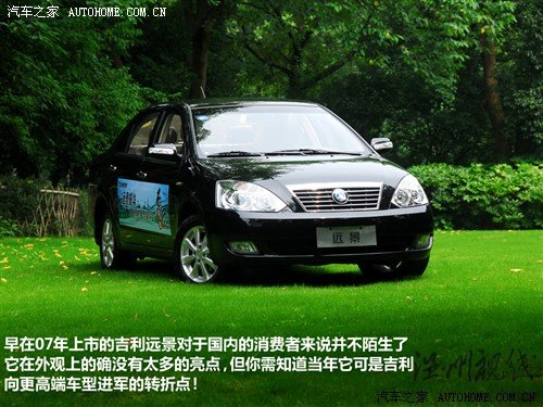 汽車之家 吉利汽車 遠景 2010款 1.5 智能豪華導航版