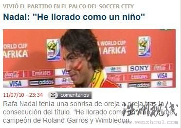 西班牙奪冠納達爾痛哭 他連奪滿貫助斗牛士稱王