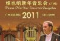 <b>“維也納新年音樂會”2011年1月1日又是一場音樂盛典</b>