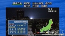 日本仙臺宮城縣7日晚再次發生7.4級地震 且有怪異光