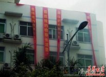 青秀區檢察院放鞭炮掛橫幅祝賀滾蛋的檢察長 炮轟滾