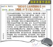 郎咸平 郭美美到底有什么關系 郎咸平專訪郭美美出