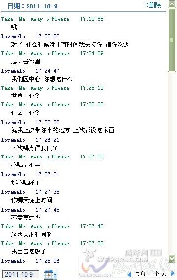 大一女生陪睡5晚換iphone4 聊天記錄曝光 大一女生陪睡5晚換iphone4 聊天記錄曝光