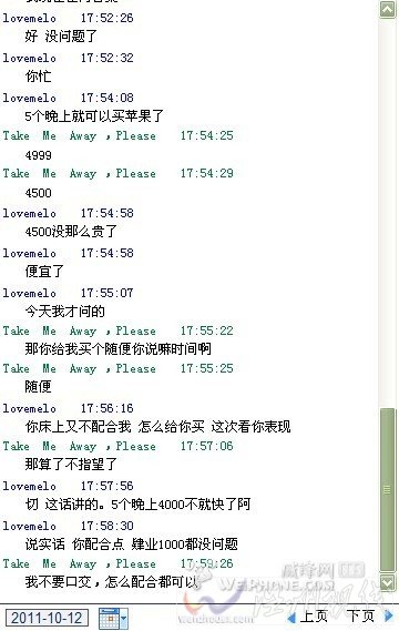 大一女生陪睡5晚換iphone4 聊天記錄曝光 大一女生陪睡5晚換iphone4 聊天記錄曝光