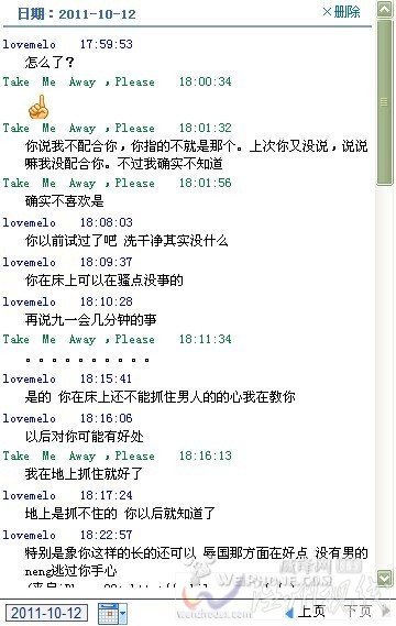 大一女生陪睡5晚換iphone4 聊天記錄曝光 大一女生陪睡5晚換iphone4 聊天記錄曝光