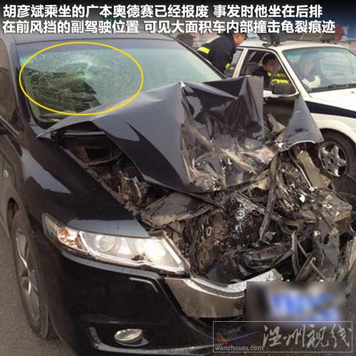胡彥斌車禍是什么車