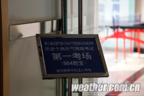 天氣預(yù)報(bào)精英齊聚京城 氣象行業(yè)競(jìng)技拉開(kāi)序幕