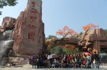 金華動物園門票 金華動