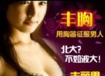 什么豐胸產品效果好