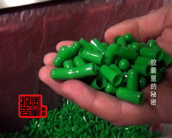 央視調查發現廠商用皮革下腳料造藥用膠囊(圖)