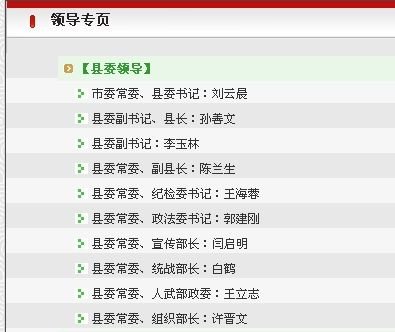 山西文水縣“吃15年空餉”女副縣長被免職(圖)