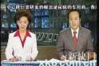 新聞聯(lián)播插廣告 地方電視臺轉(zhuǎn)播央視新聞聯(lián)播插廣告