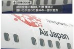 客機沖撞地面 飛東京的客機降落時沖撞地面造成機體