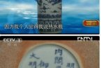 明永樂青花熱水瓶亮相央視尋寶欄目 鄭和使用過的熱