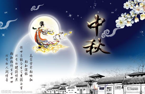2012年中秋節(jié)