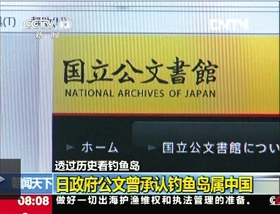 日本釣魚島歷史