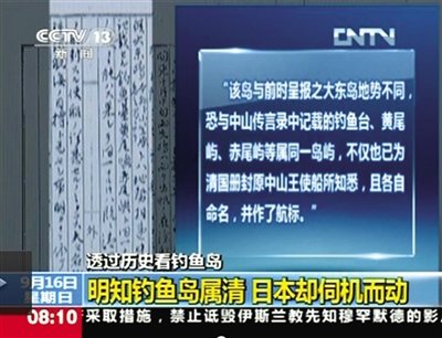 日本釣魚島歷史