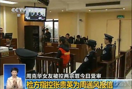 周克華女友受審圖片