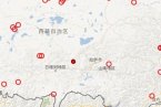 拉薩地震 1月22日西藏拉薩尼木縣和南木林縣交界發(fā)生