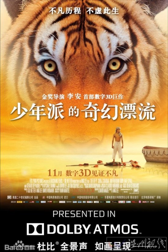 李安的電影少年派再奪奧斯卡最佳導演獎