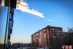 俄羅斯流星雨 2013年2月15日流星雨襲擊俄羅斯千人受