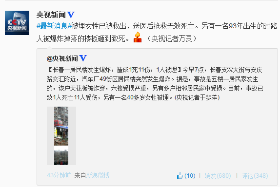 長春居民樓爆炸事故被埋女性救出 搶救無效死亡