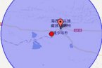 青海省海西德令哈市地震最新消息 3月29日德令哈再發