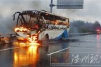 嘉興高速客車自燃 3月2日嘉興諸永高速發(fā)生客車自燃