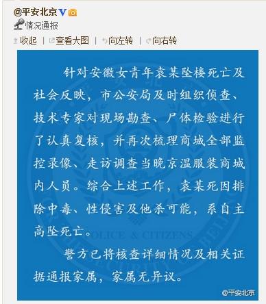 京溫商城女子墜亡警方調(diào)查情況通報(bào)