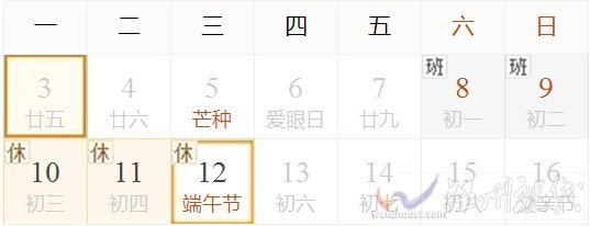 2013端午節(jié)放假安排