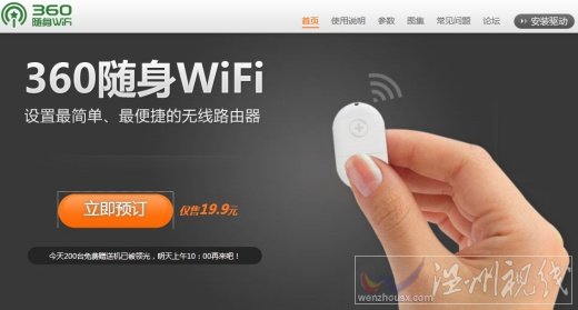 360隨身wifi官網贈機活動