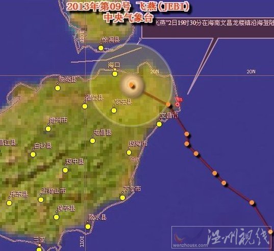 海南9號臺風飛燕