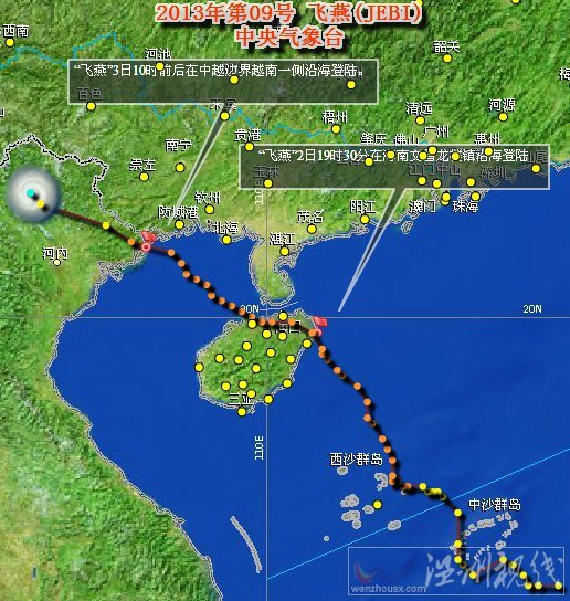 2013年第9號臺風飛燕