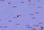 福建莆田仙游地震 8月9日福建省莆田市仙游縣連續發
