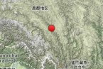左貢縣地震 2013年8月11日西藏昌都地區(qū)左貢縣發(fā)生3次