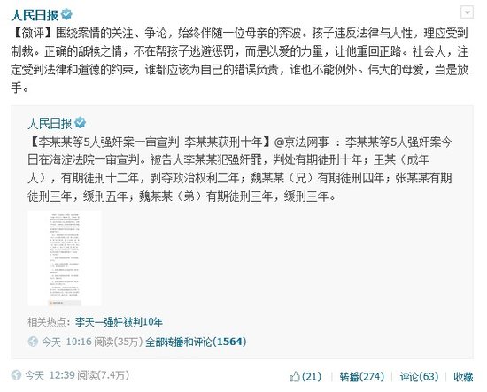 人民日報評夢鴿 偉大的母愛當是放手