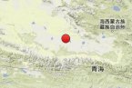 格爾木地震 2013年10月24日青海省海西州格爾木市發生