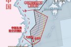 中國宣布劃東海防空識別區 釣魚島空域在東海防空識
