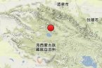 天峻縣地震 2013年11月3日青海省海西州天峻縣3.4級地