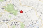 克什米爾地震 2013年11月24日中國克什米爾交界發生