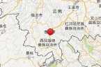 普洱地震 2014年2月5日云南省普洱市思茅區(qū)發(fā)生3.6級(jí)地