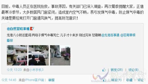 蒼南警方轉(zhuǎn)發(fā)微博