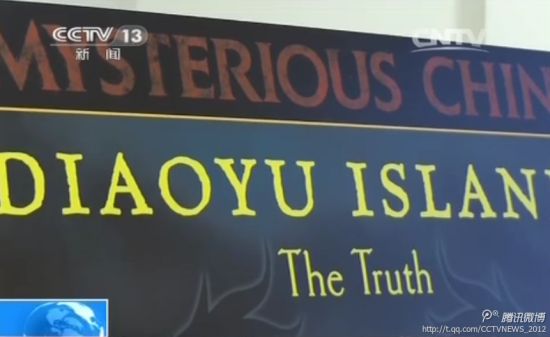 《釣魚(yú)島真相》紀(jì)錄片揭露真相：釣魚(yú)島自古以來(lái)就是中國(guó)的。